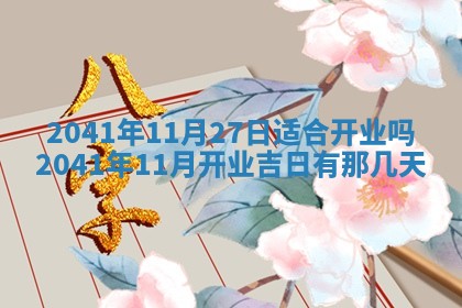 曹姓2026年01月29日出生的女宝宝取名攻略：名字怎么取才吉利？