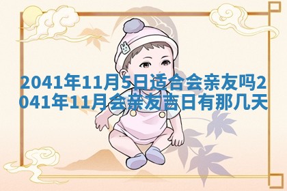 2026年3月房屋装修吉时查询：哪些日子适合装修