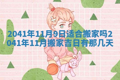 2026年公历3月门户安装黄历择吉