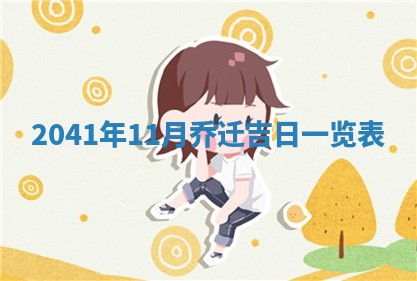 2026年公历3月适合开业的日子
