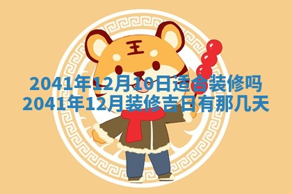 2026年公历3月适合开工的择吉 动土的吉日