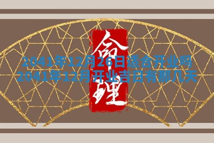 2025年12月25日财神吉位查询