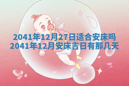 曹姓2026年01月29日出生的女宝宝取名攻略：名字怎么取才吉利？