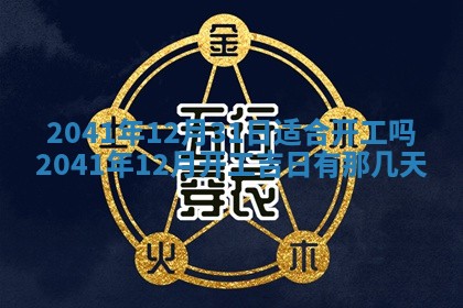 2025年12月24日打麻将各时辰财神吉位查询