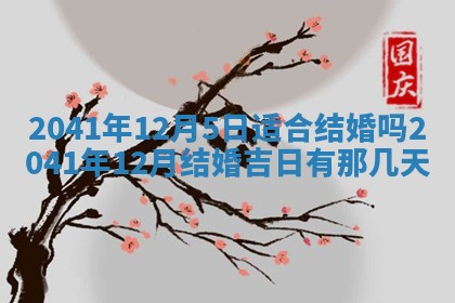 2026年3月份移徙择吉查询