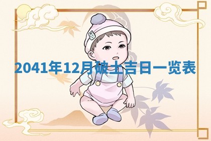 今日黄历2025年6月15日生意开张适宜指南,开业吉日查询