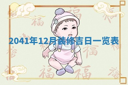 潘姓女孩子名字推荐：2026年03月03日出生宝宝的吉祥起名