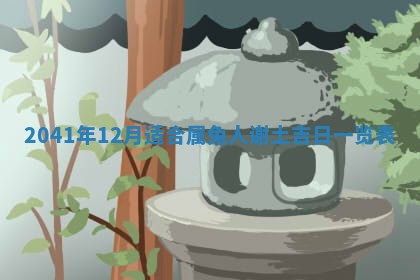 毛姓男宝宝起名大全：2026年03月12日生辰八字喜用神分析