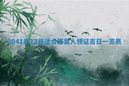 2026年3月动土的最佳日期