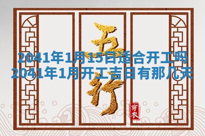 今日是否适宜乔迁新居,搬家2025年6月30日黄历分析