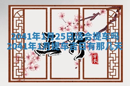 曹姓2026年01月29日出生的女宝宝取名攻略：名字怎么取才吉利？