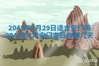 2026年公历3月门户安装黄历择吉