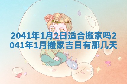 曹姓2026年01月29日出生的女宝宝取名攻略：名字怎么取才吉利？