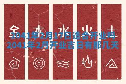 2026年3月动土的最佳日期