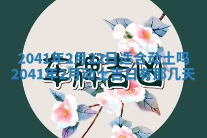 2026年公历3月装修佳期查询