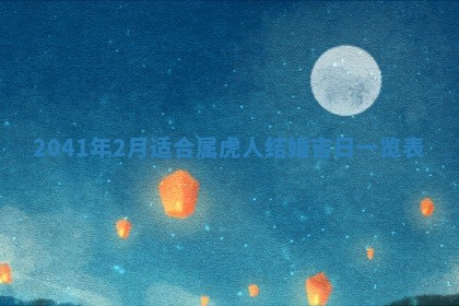 2026年公历3月装修佳期查询