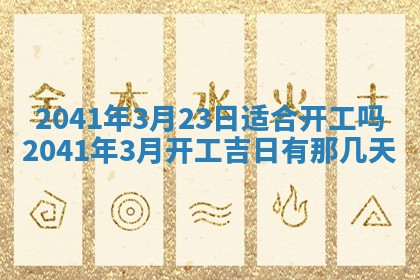 今日是否适宜乔迁新居,搬家2025年6月30日黄历分析