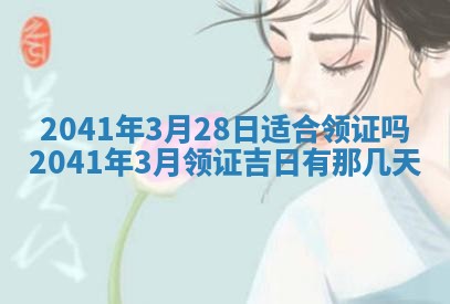 2026年公历3月门户安装黄历择吉