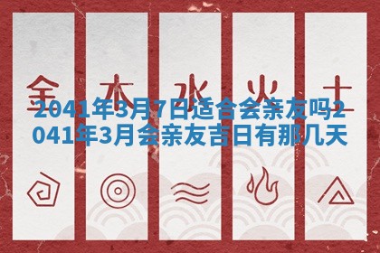 2026年3月动土的最佳日期