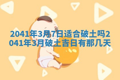2026年公历3月装修佳期查询