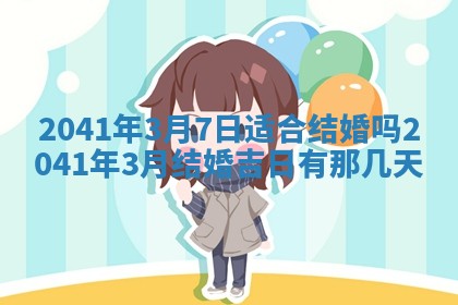 2026年公历3月门户安装黄历择吉