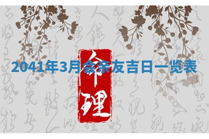 今日黄历2025年6月15日生意开张适宜指南,开业吉日查询