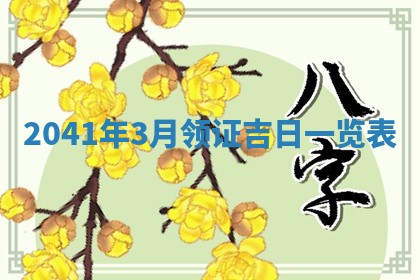 今日是否适宜乔迁新居,搬家2025年6月30日黄历分析