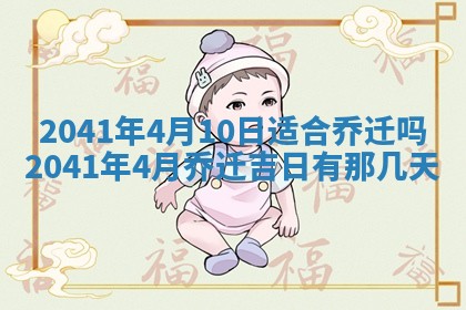 2026年3月份移徙择吉查询