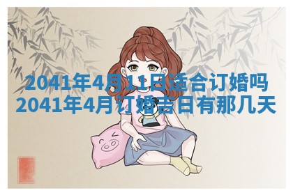 2026年公历3月适合开工的择吉 动土的吉日