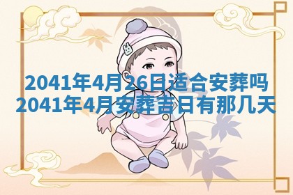 2026年3月份迎亲择吉:哪几天适合结婚