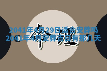 今日是否适宜乔迁新居,搬家2025年6月30日黄历分析