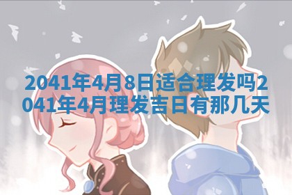 毛姓男宝宝起名大全：2026年03月12日生辰八字喜用神分析