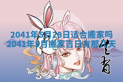 田姓2026年03月14日出生男孩子取名宜用字大全