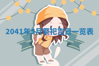 2025年6月25日适合办证吗,领证吉日查询