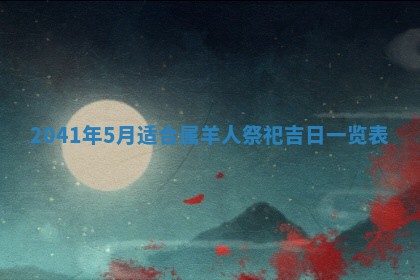 2026年公历3月门户安装黄历择吉