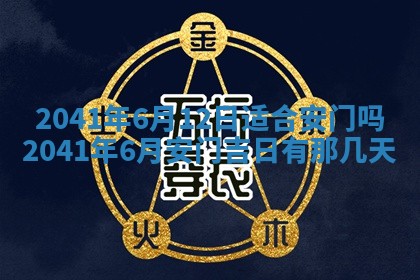 2026年公历3月装修佳期查询