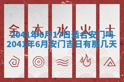 2026年公历3月适合开工的择吉 动土的吉日