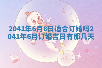 曹姓2026年01月29日出生的女宝宝取名攻略：名字怎么取才吉利？