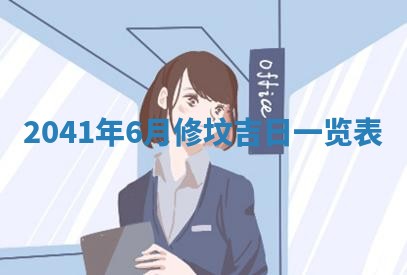 2026年3月份移徙择吉查询