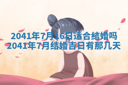 2026年3月份移徙择吉查询