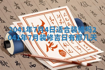 2026年公历3月门户安装黄历择吉