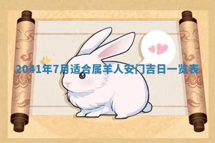 2026年公历3月适合开工的择吉 动土的吉日