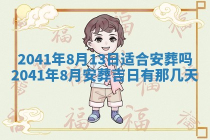 2026年公历3月适合开工的择吉 动土的吉日