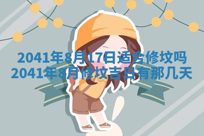 2026年3月份移徙择吉查询