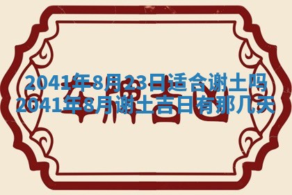 2026年3月份移徙择吉查询