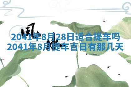 2025年6月25日适合办证吗,领证吉日查询