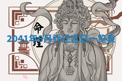 2026年公历3月适合开业的日子