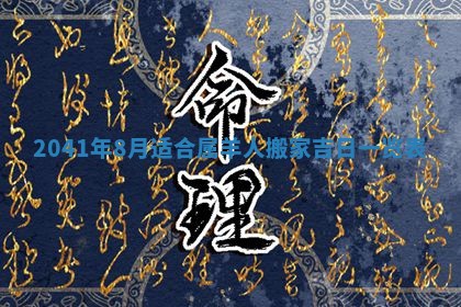 2026年公历3月门户安装黄历择吉
