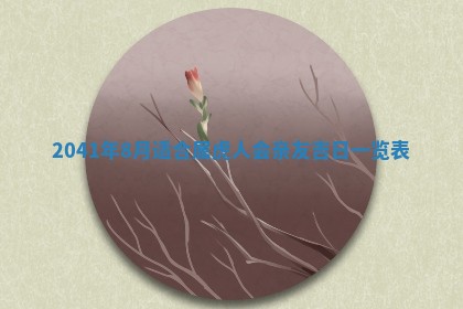 曹姓2026年01月29日出生的女宝宝取名攻略：名字怎么取才吉利？