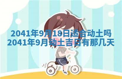 2026年公历3月装修佳期查询